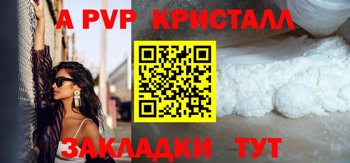 APVP VHQ  Вход с VPN  наркота  Вичуга  Alfa_PVP Crystall 