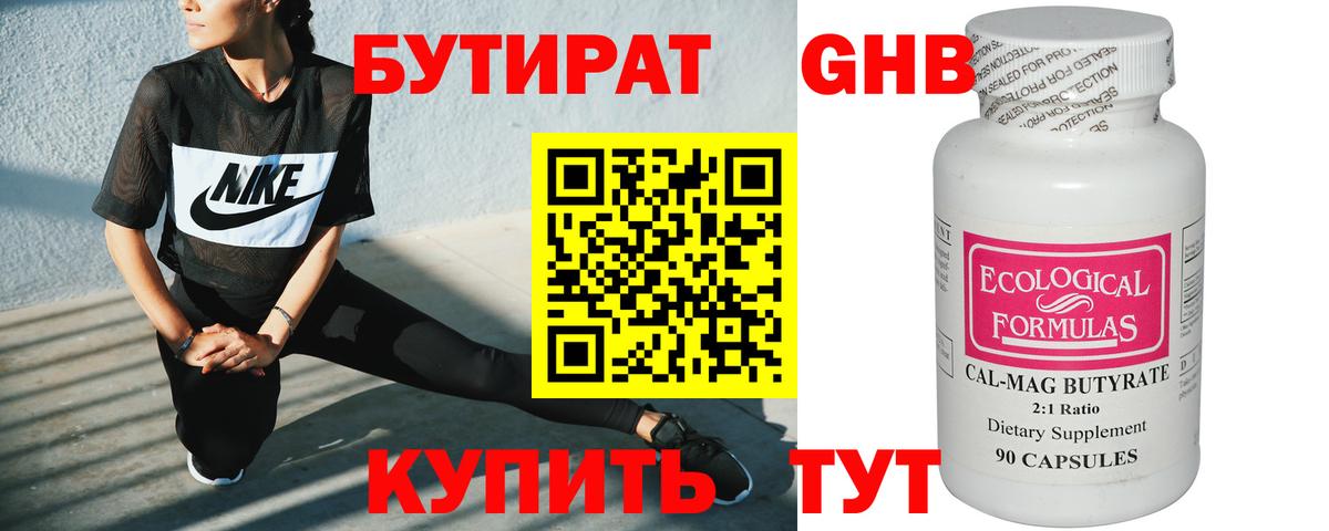 БУТИРАТ GHB Вичуга
