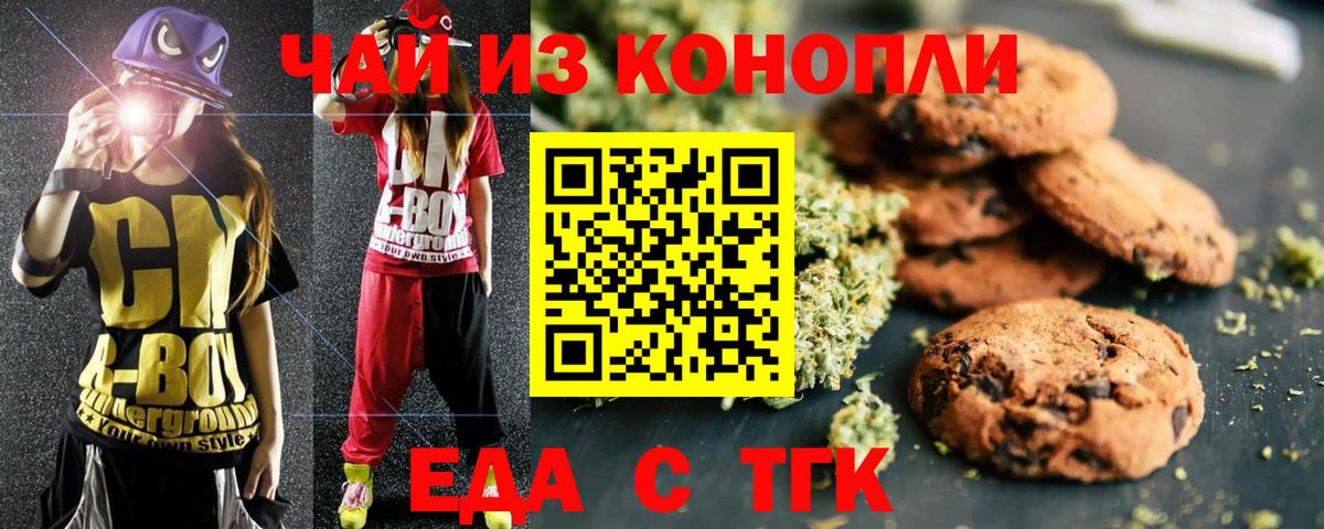 Печенье с ТГК марихуана  Вход с VPN  Вичуга 