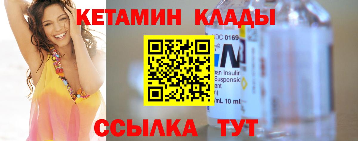 Вичуга  КЕТАМИН ketamine  Вход с VPN 