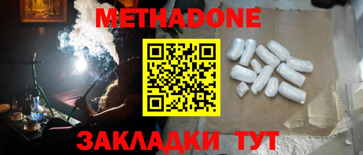 МЕТАДОН кристалл  Вход с VPN  Вичуга  МЕТАДОН methadone 